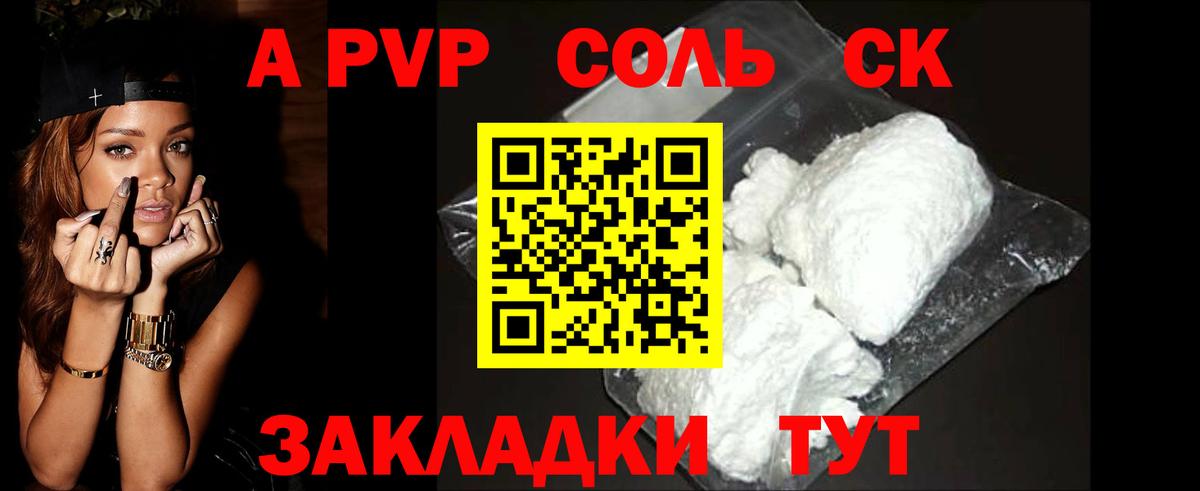 Alpha PVP кристаллы Рубцовск