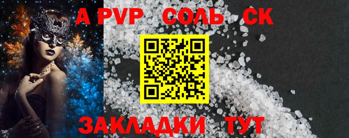 Alpha-PVP СК КРИС  Альфа ПВП СК КРИС  A-PVP Соль  Alpha PVP  Рубцовск  Вход с VPN 