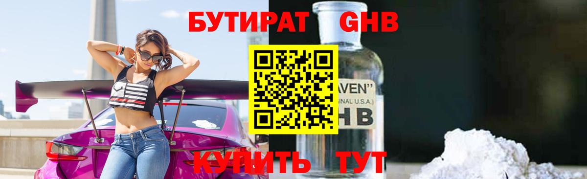 БУТИРАТ вода Рубцовск
