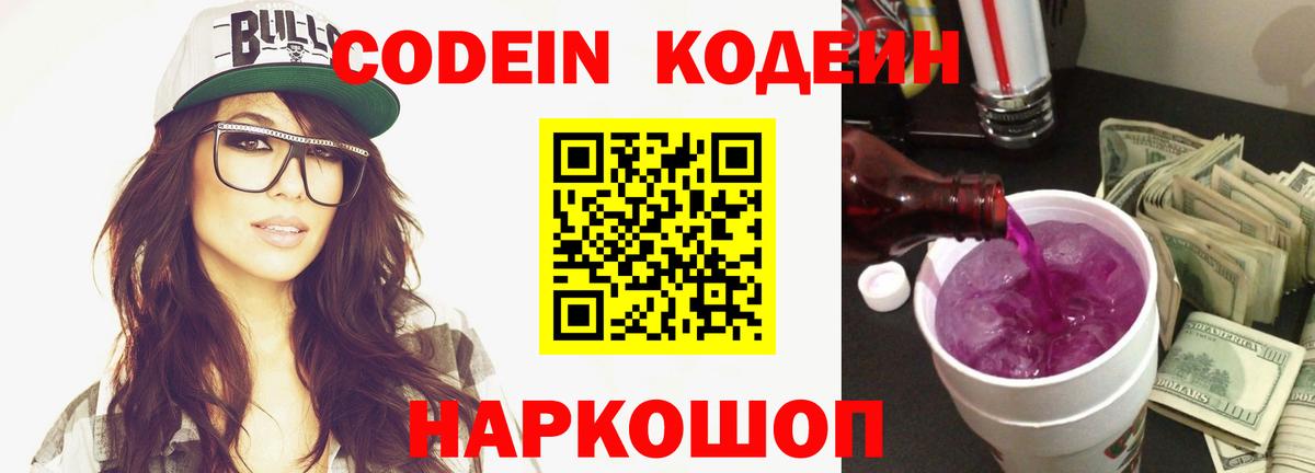 Codein Purple Drank Рубцовск