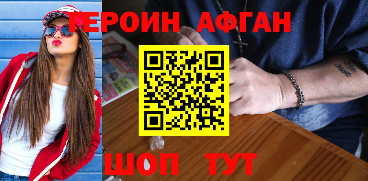 Рубцовск  ГЕРОИН хмурый  Вход с VPN 