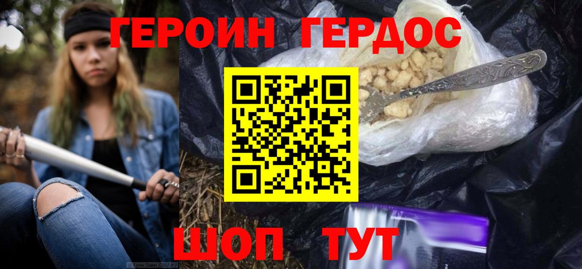 ГЕРОИН герыч Рубцовск