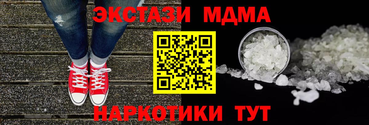 MDMA кристаллы  Вход с VPN  Рубцовск 