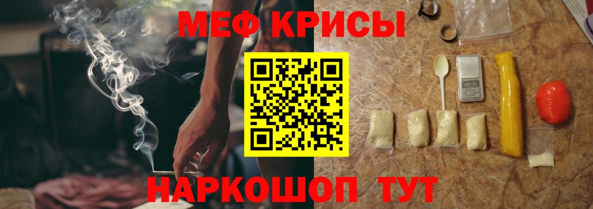 Рубцовск  Меф  Мефедрон mephedrone  МЯУ-МЯУ  МЕФ мяу мяу  Вход с VPN 