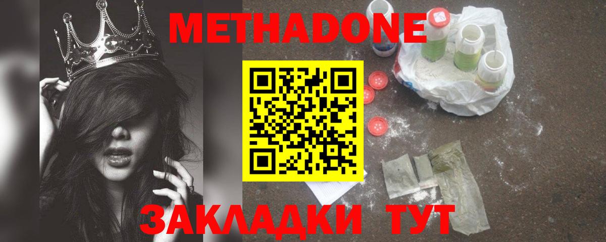 Рубцовск  Метадон methadone  Вход с VPN  Метадон мёд 