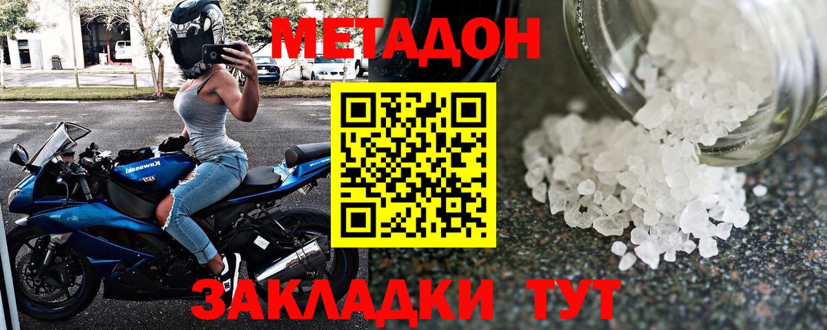 МЕТАДОН methadone Рубцовск